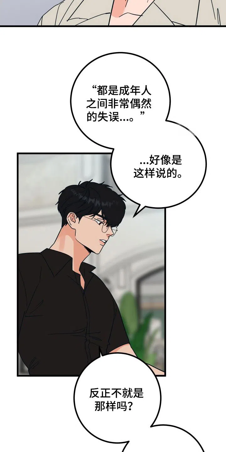 《被诅咒的爱情》第34话 第15页