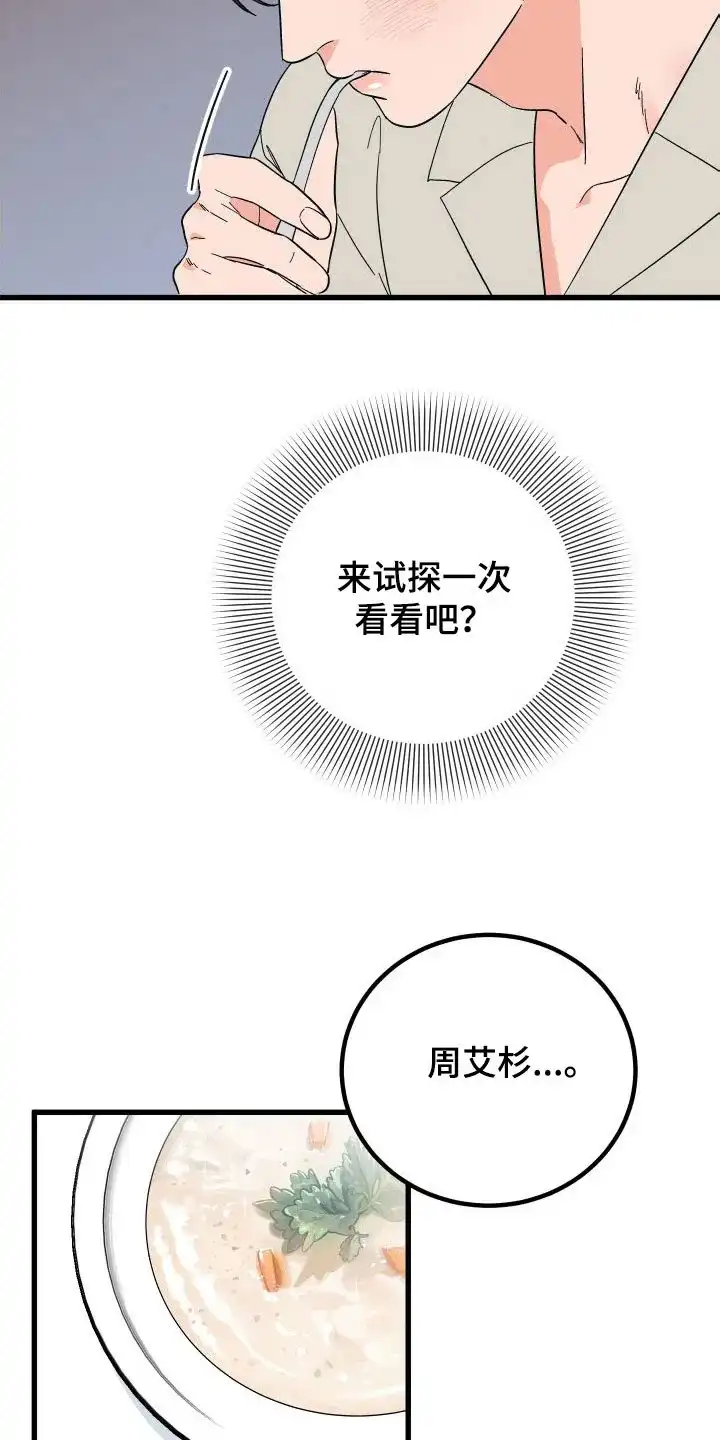 《被诅咒的爱情》第34话 第9页