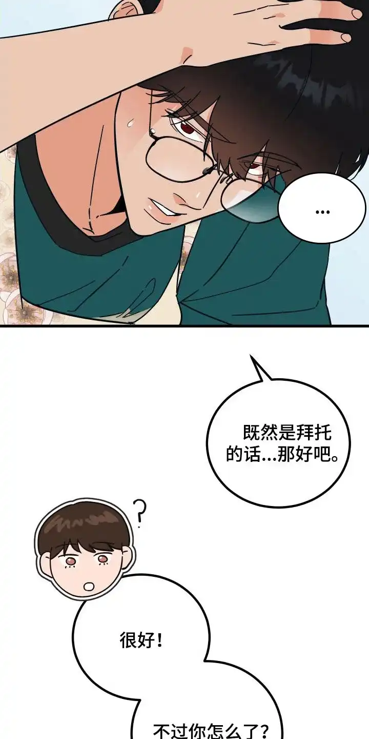 《被诅咒的爱情》第34话 第2页