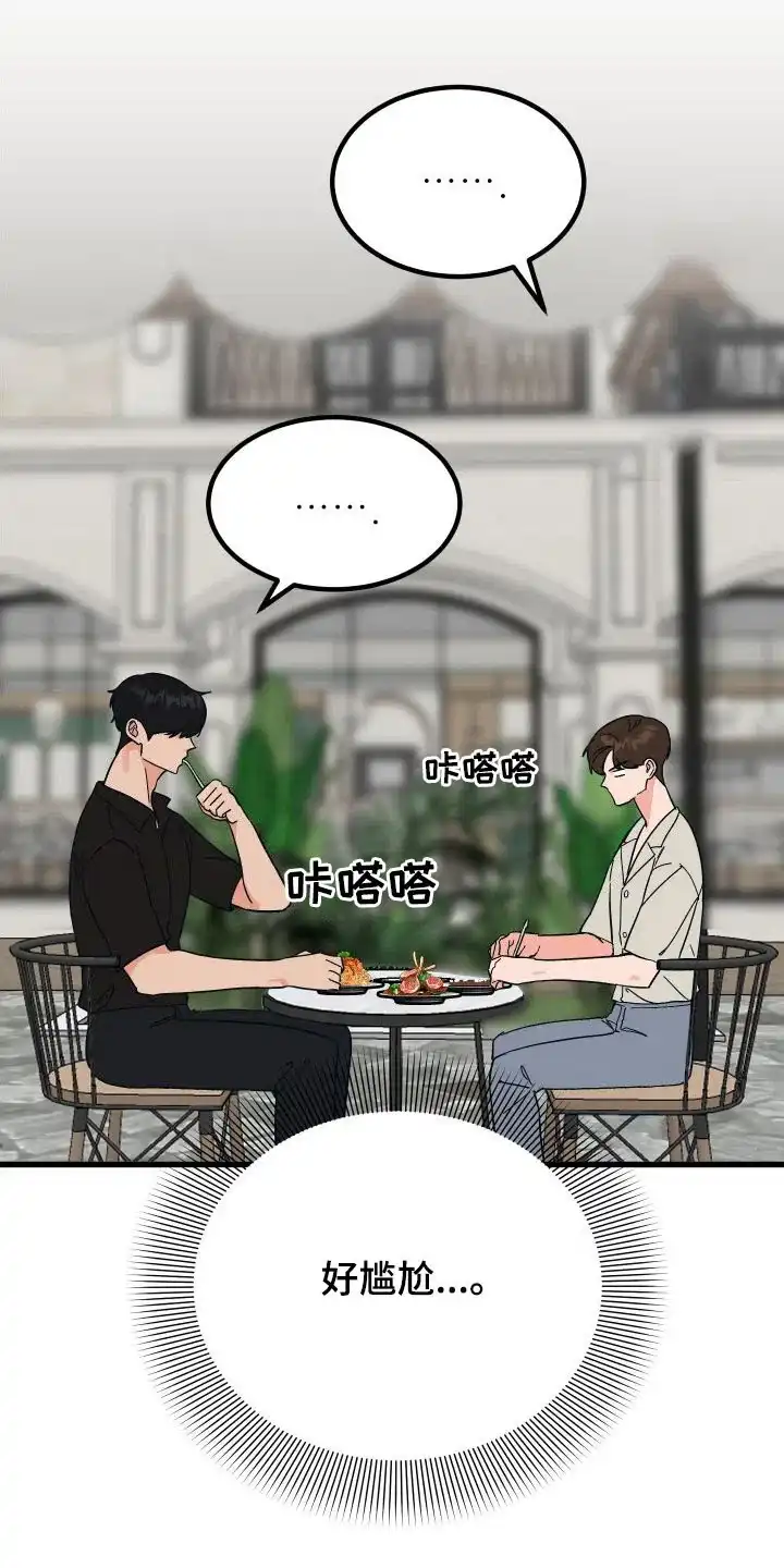 《被诅咒的爱情》第34话 第5页