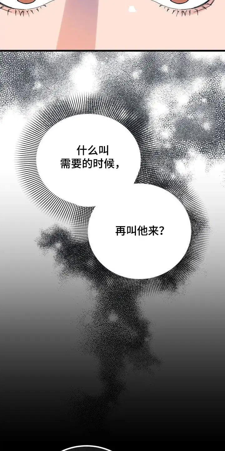 《被诅咒的爱情》第34话 第18页