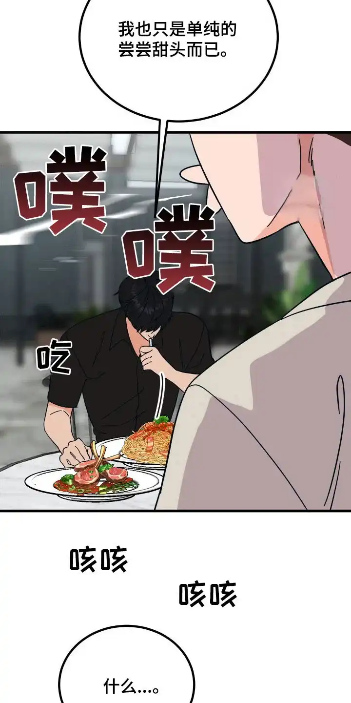 《被诅咒的爱情》第34话 第12页