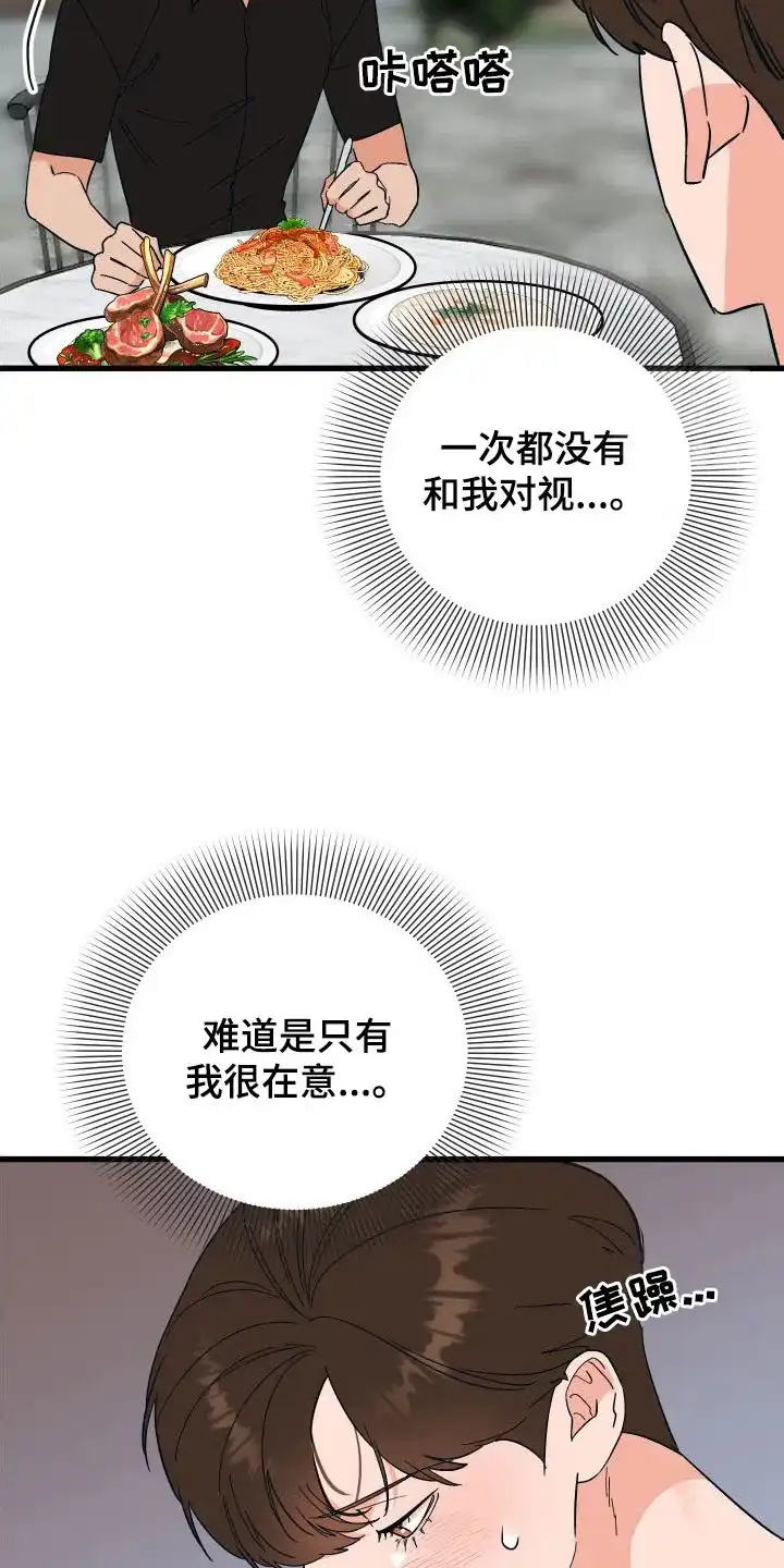 《被诅咒的爱情》第34话 第8页