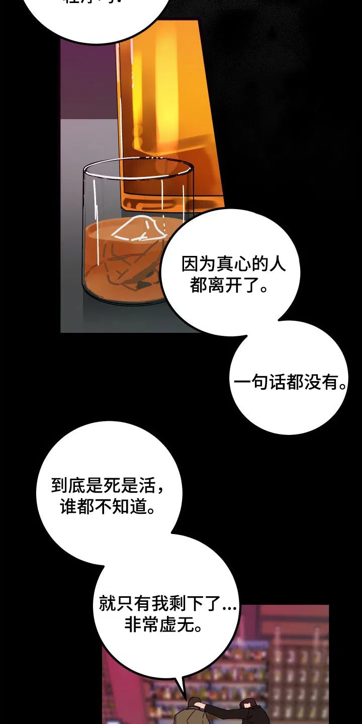 《被诅咒的爱情》第34话 第25页