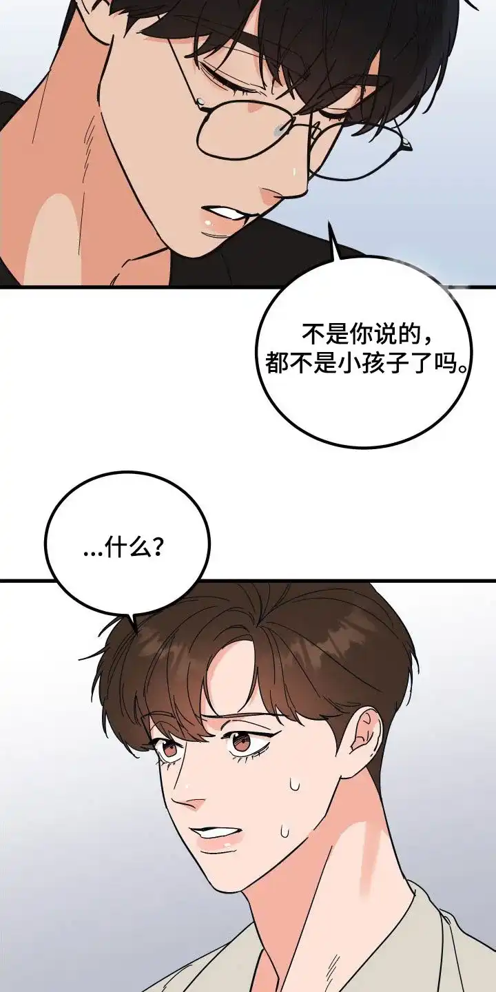 《被诅咒的爱情》第34话 第14页