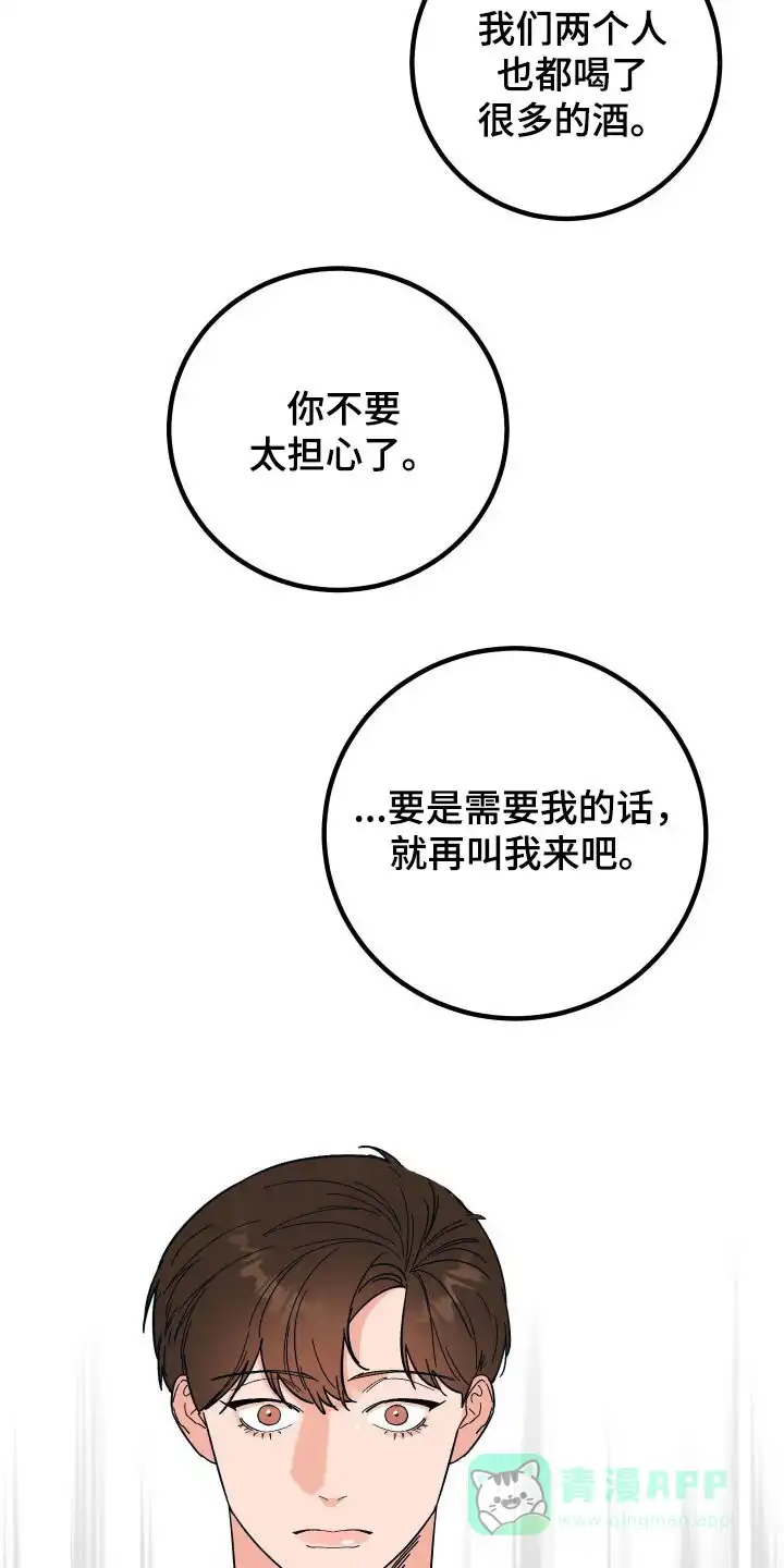 《被诅咒的爱情》第34话 第16页