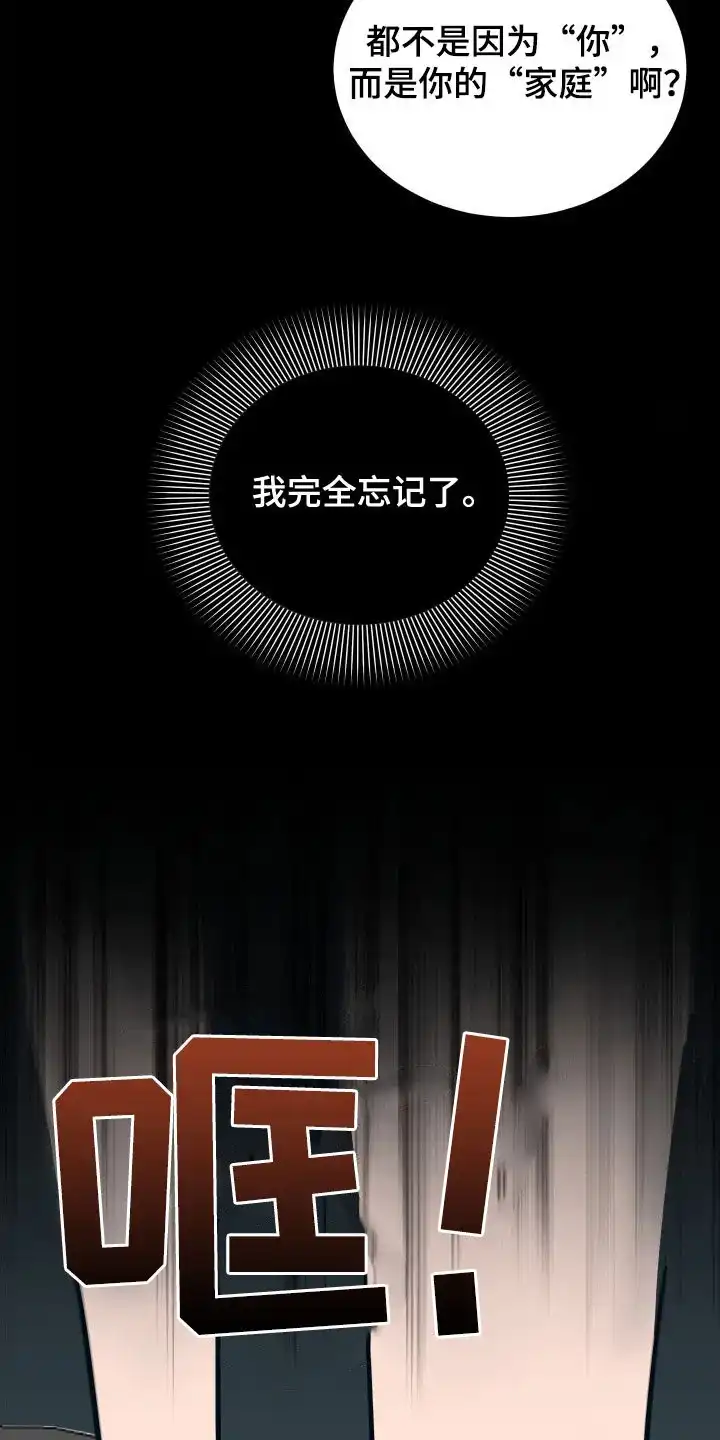 《被诅咒的爱情》第34话 第28页