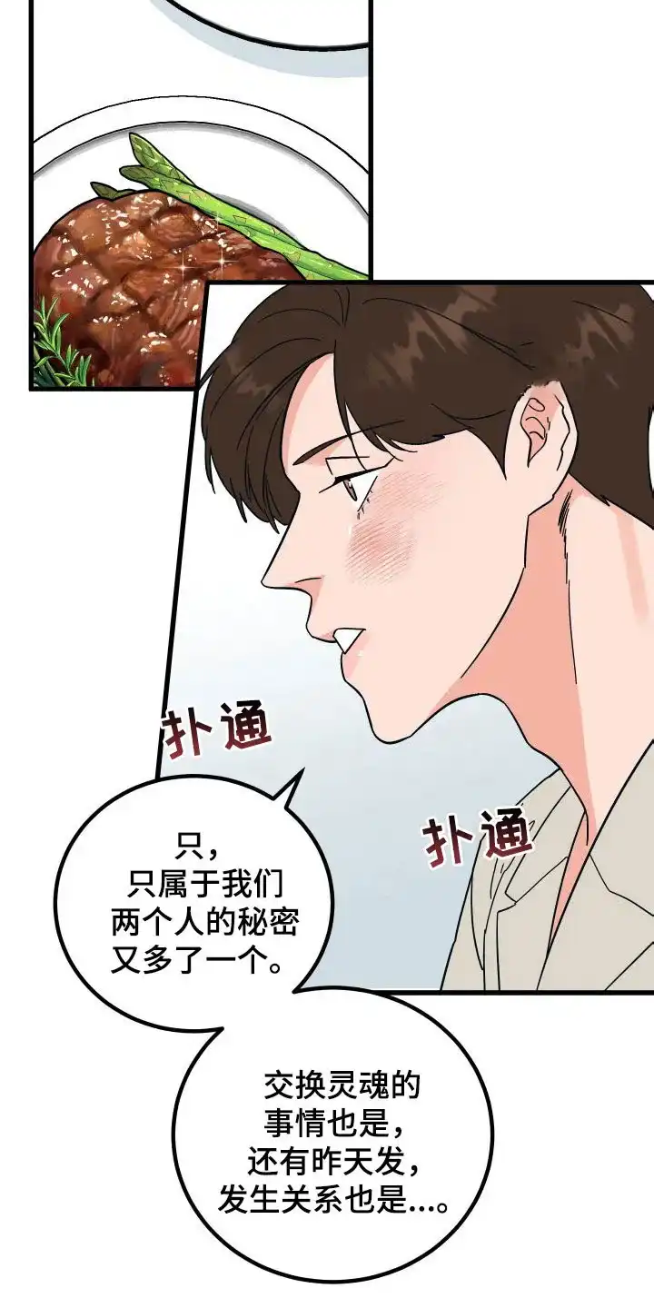《被诅咒的爱情》第34话 第10页