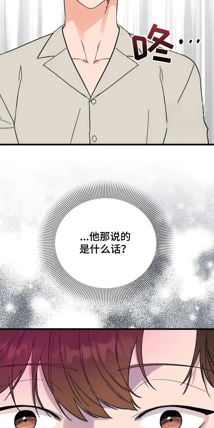 《被诅咒的爱情》第34话 第17页