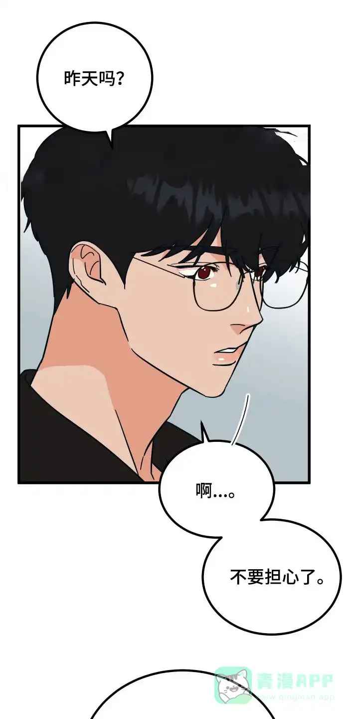 《被诅咒的爱情》第34话 第11页