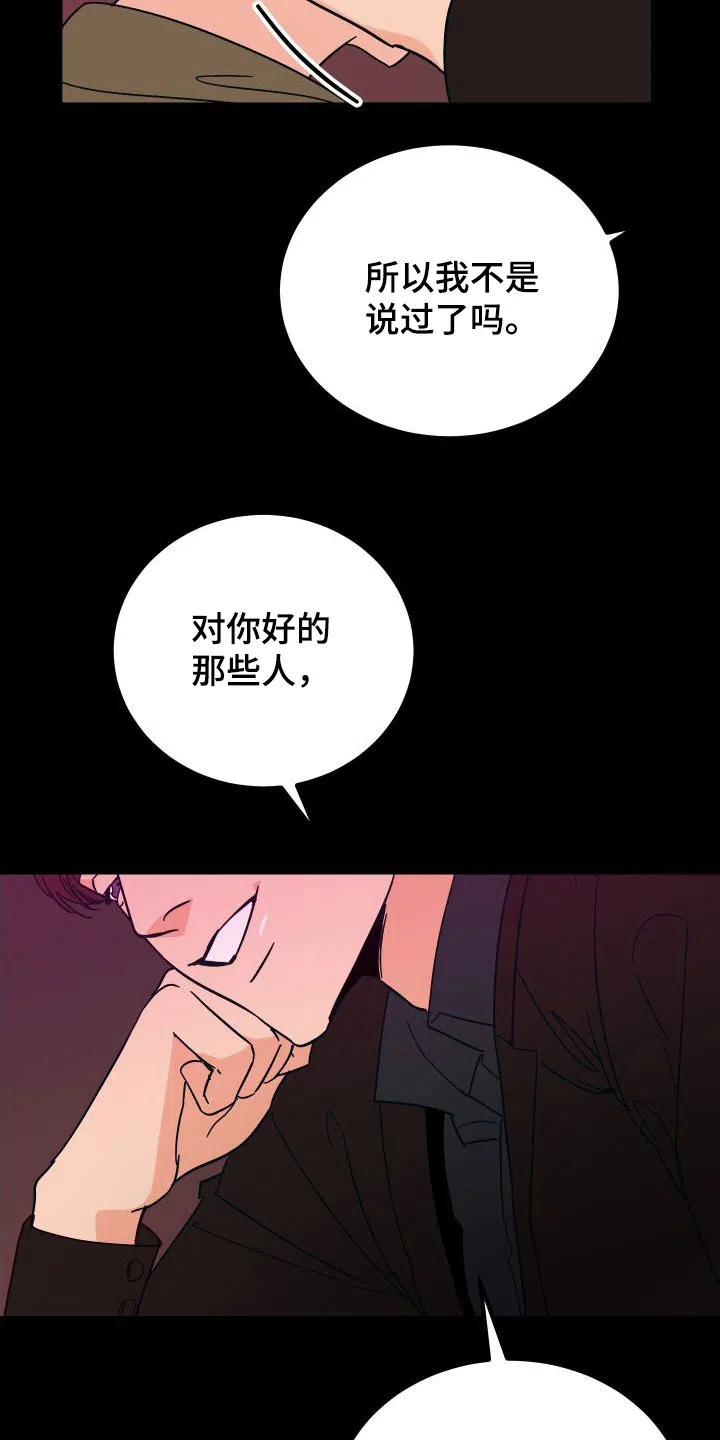 《被诅咒的爱情》第34话 第27页