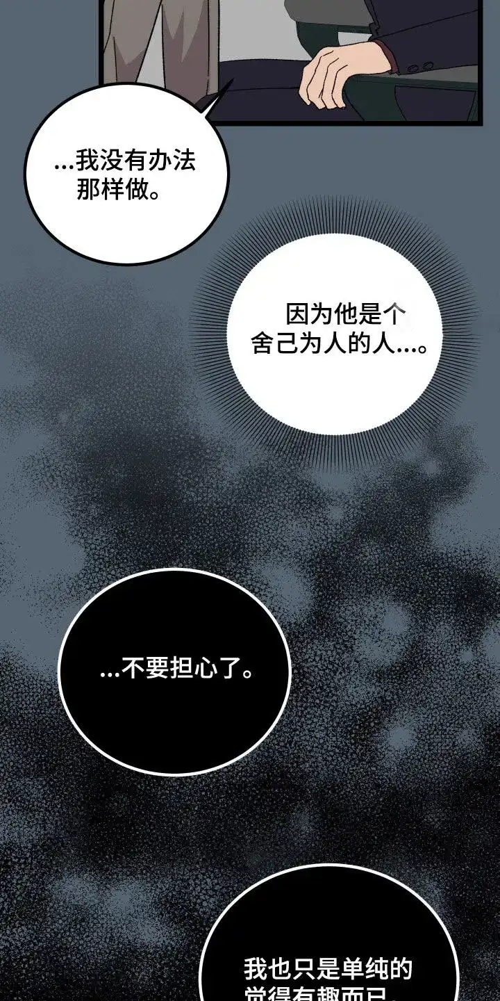 《被诅咒的爱情》第35话 第14页