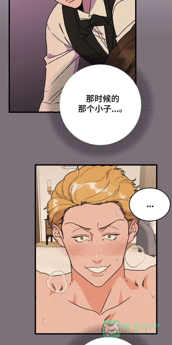 《被诅咒的爱情》第35话 第21页