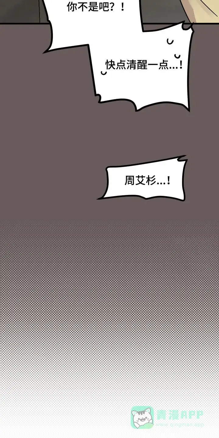 《被诅咒的爱情》第35话 第31页