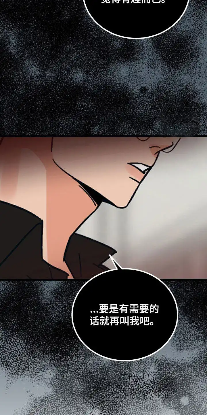 《被诅咒的爱情》第35话 第15页