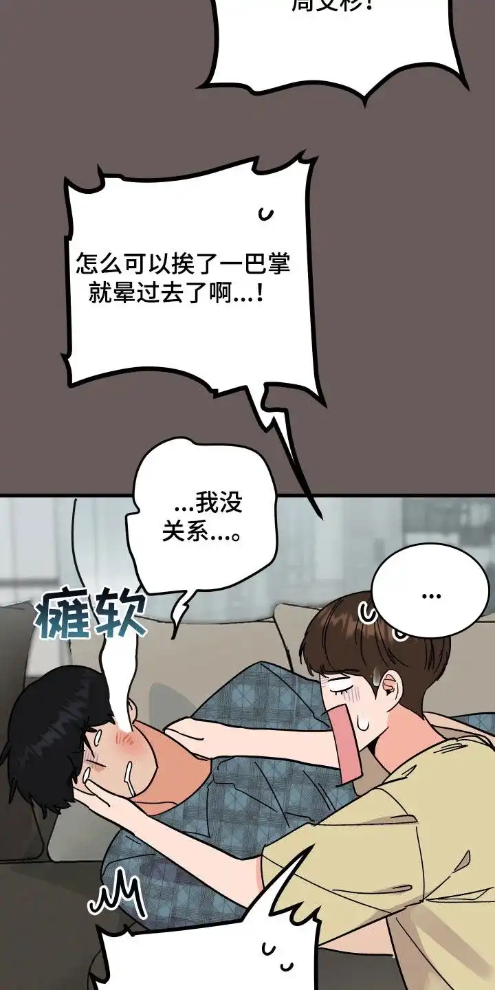《被诅咒的爱情》第35话 第30页