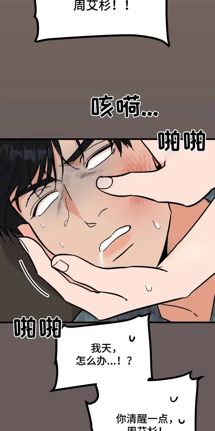 《被诅咒的爱情》第35话 第29页