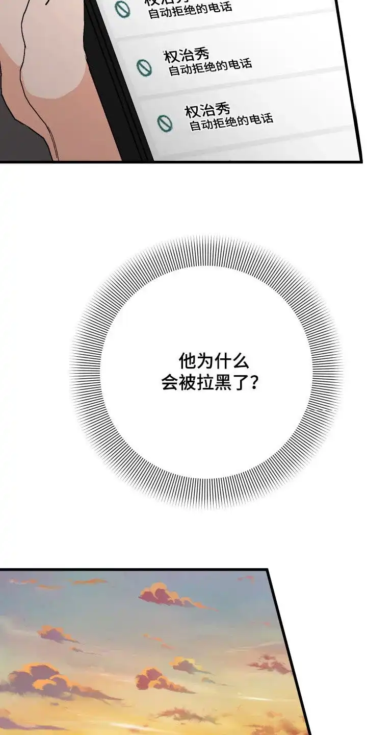 《被诅咒的爱情》第35话 第24页