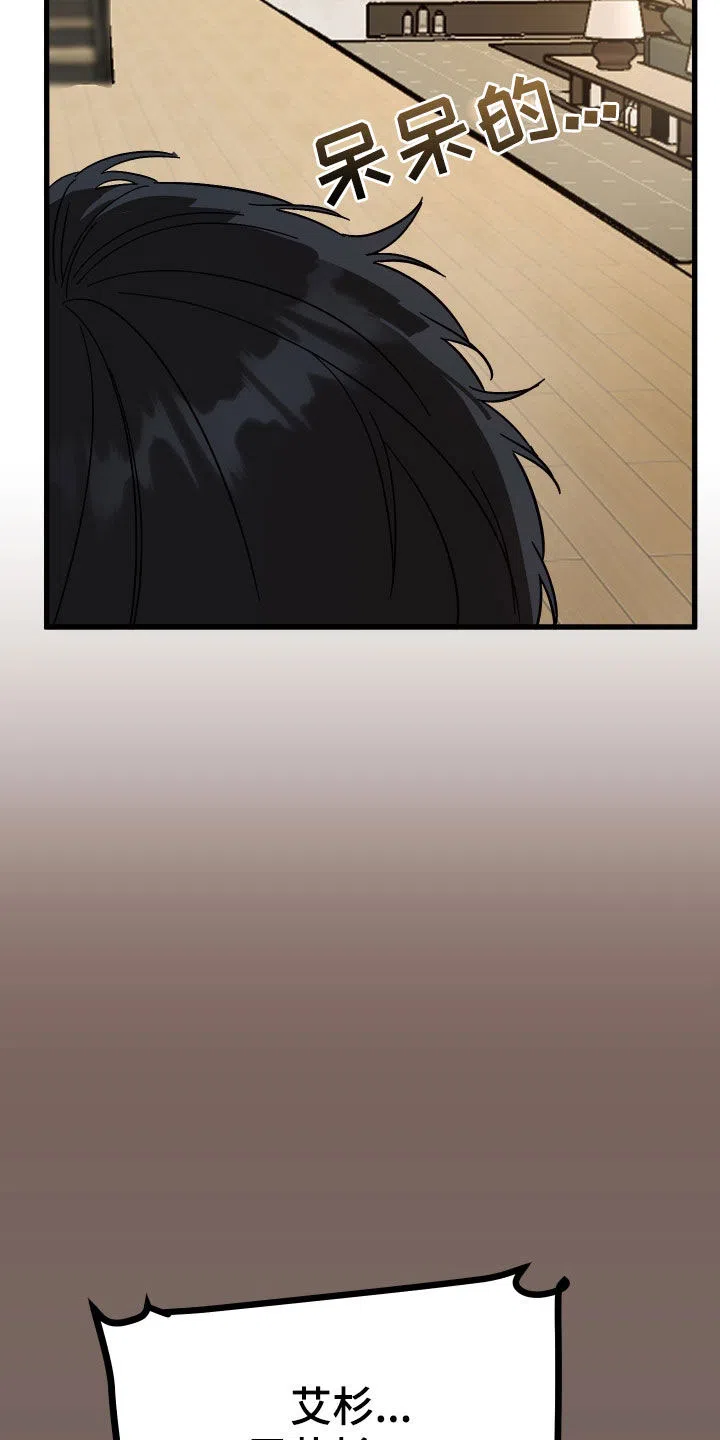 《被诅咒的爱情》第35话 第28页