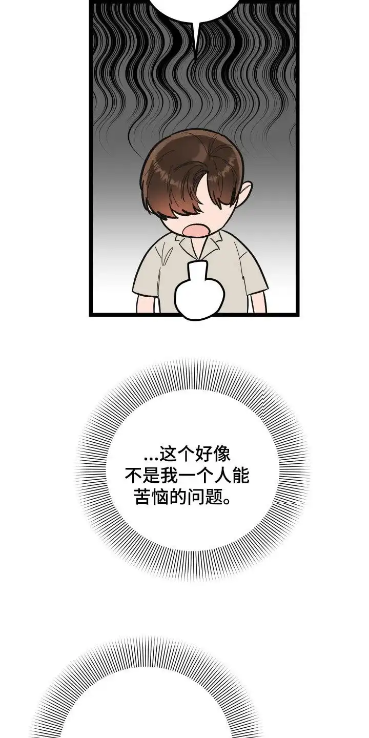 《被诅咒的爱情》第35话 第19页