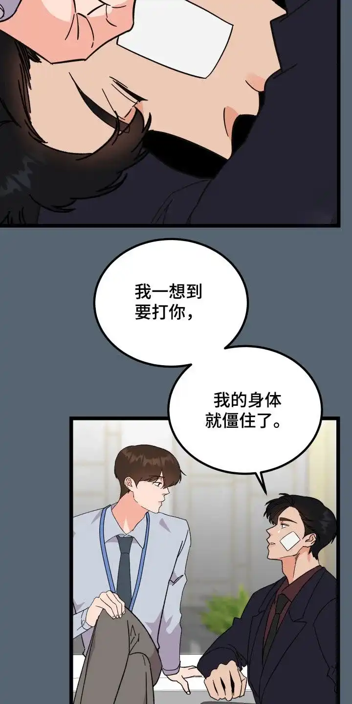 《被诅咒的爱情》第35话 第13页