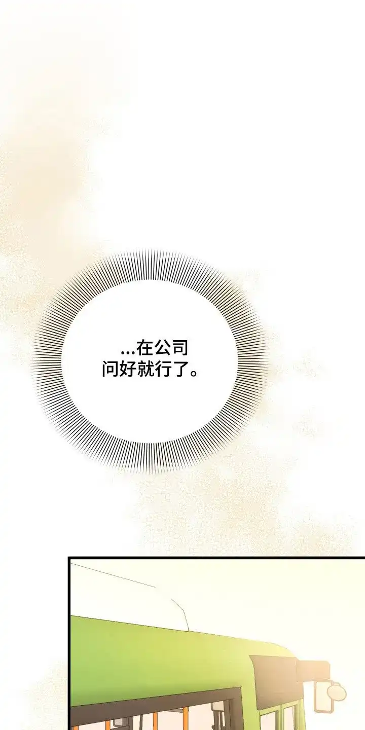 《被诅咒的爱情》第35话 第33页