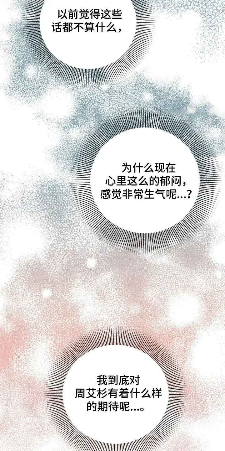 《被诅咒的爱情》第35话 第17页