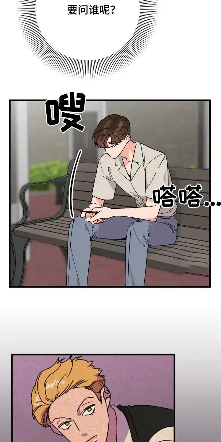 《被诅咒的爱情》第35话 第20页