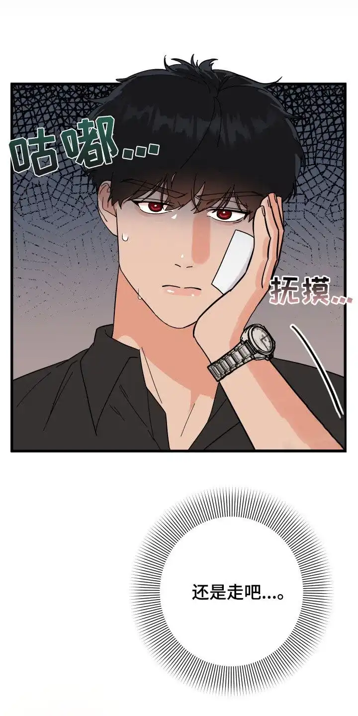 《被诅咒的爱情》第35话 第32页