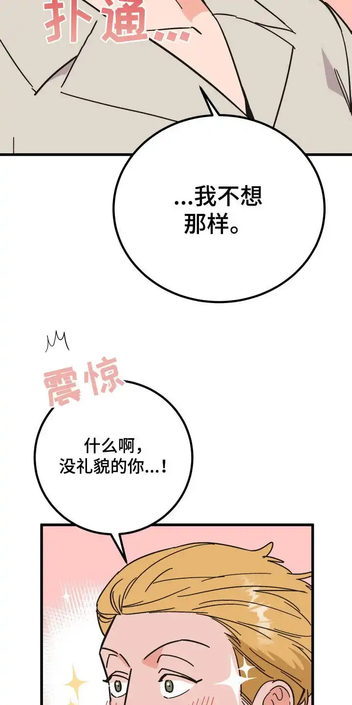 《被诅咒的爱情》第36话 第30页
