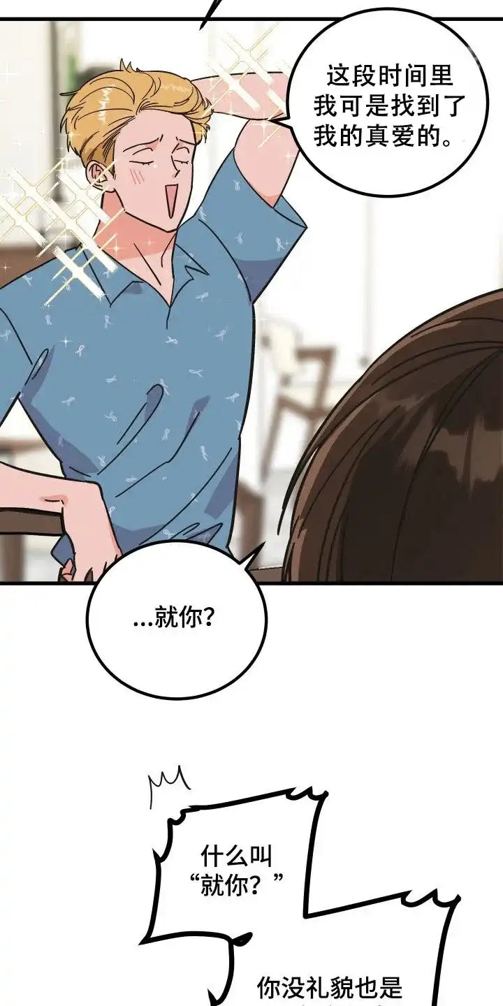 《被诅咒的爱情》第36话 第13页