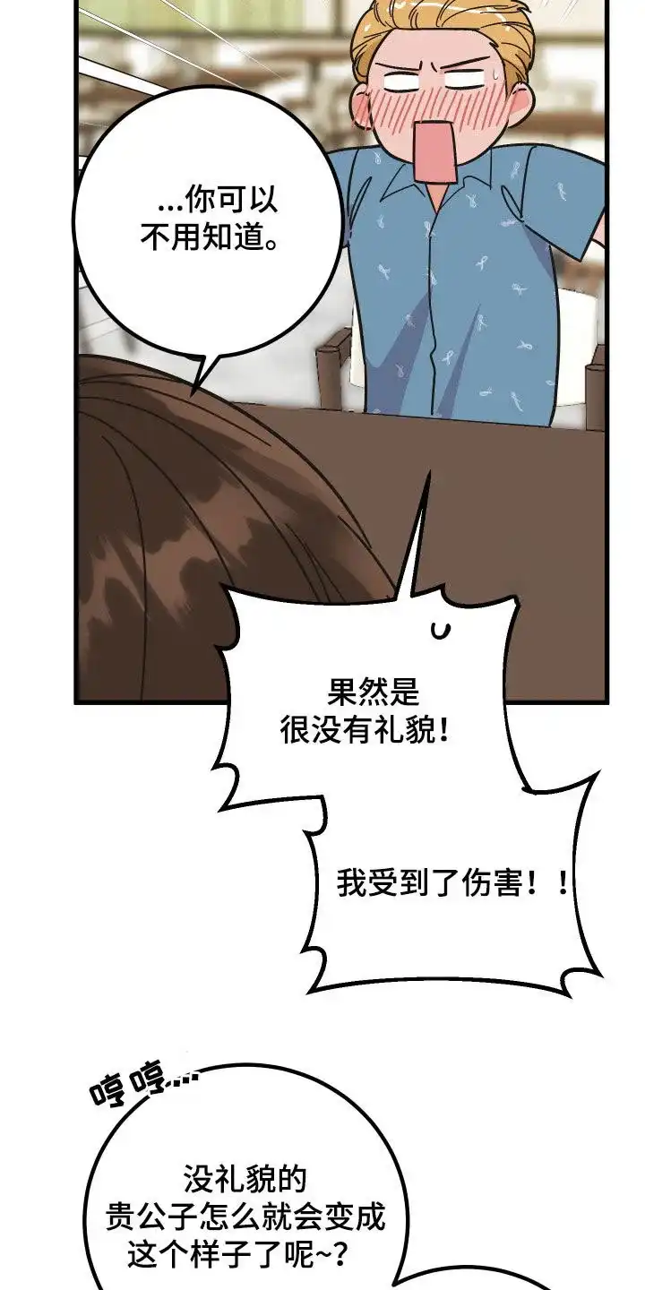 《被诅咒的爱情》第36话 第34页