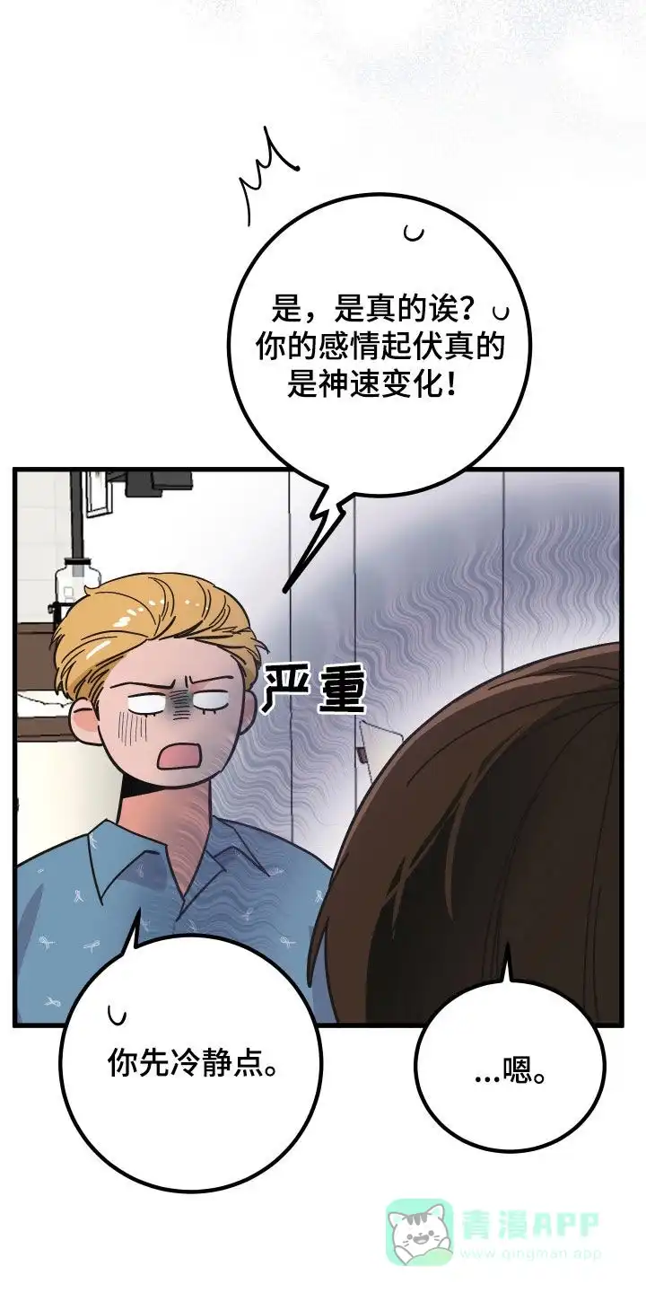 《被诅咒的爱情》第36话 第21页