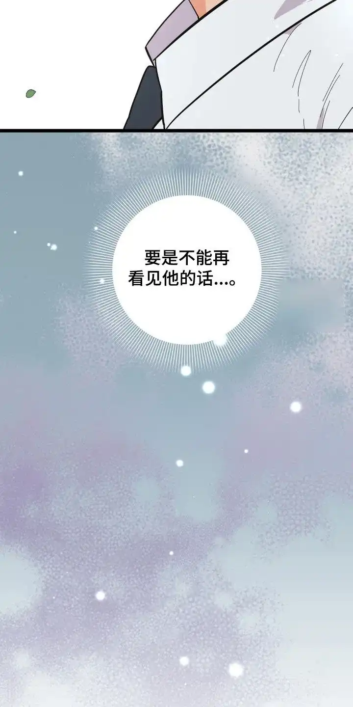 《被诅咒的爱情》第36话 第28页