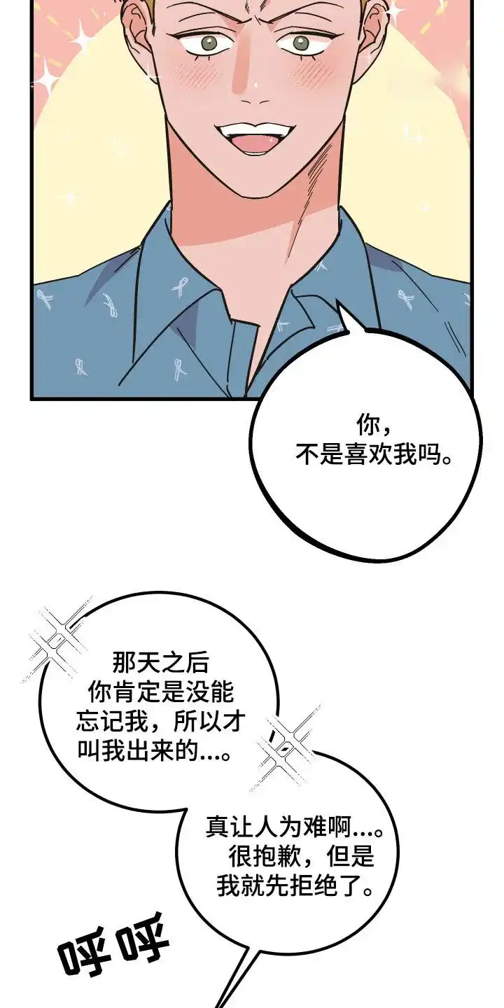《被诅咒的爱情》第36话 第12页