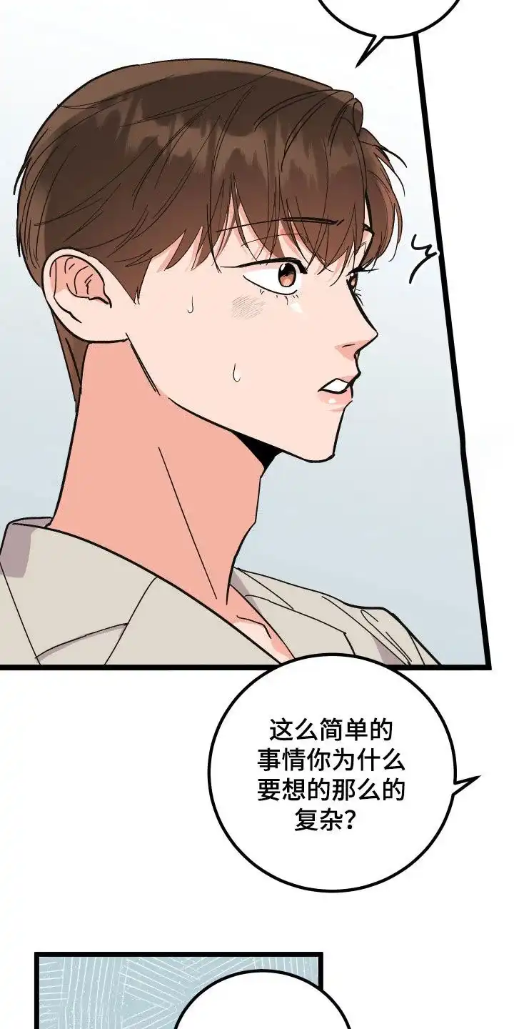《被诅咒的爱情》第36话 第24页