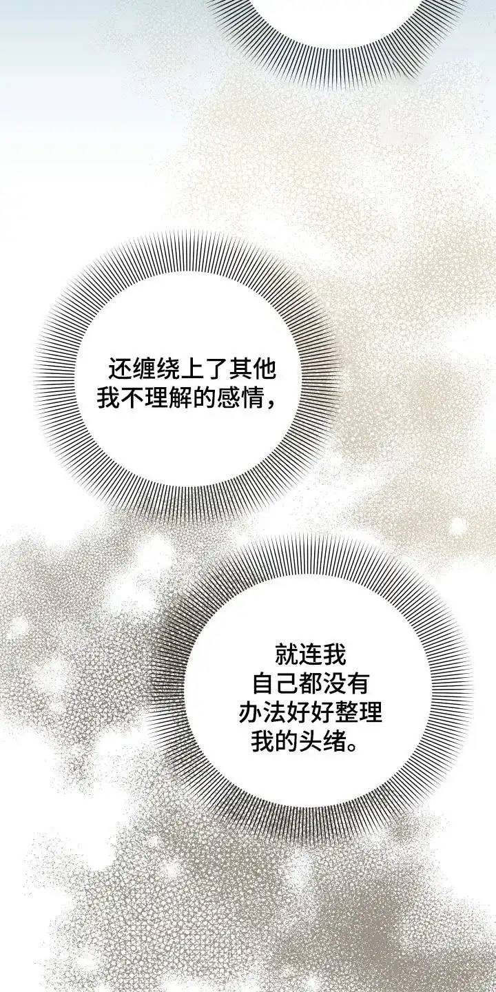 《被诅咒的爱情》第36话 第9页