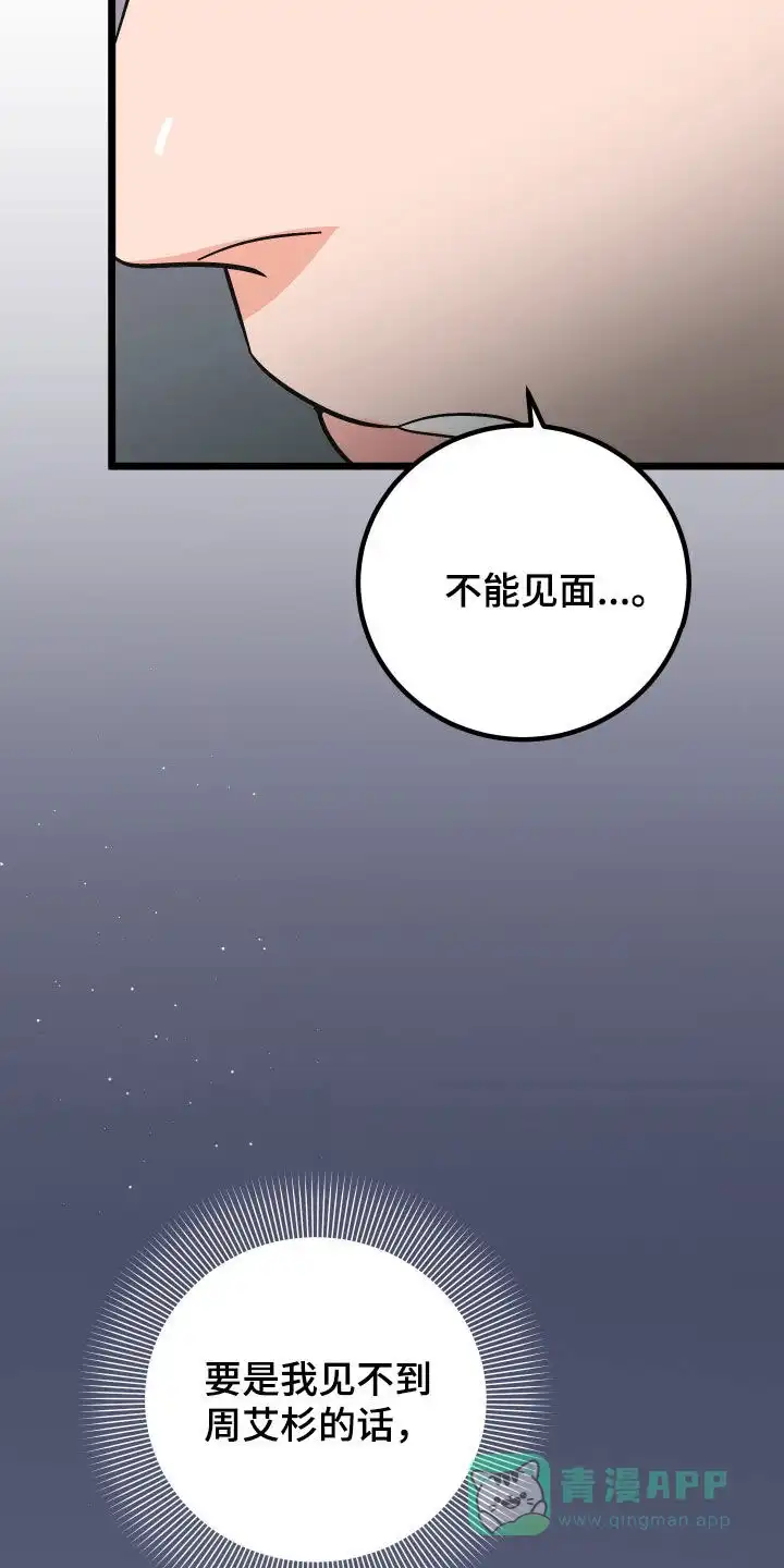 《被诅咒的爱情》第36话 第26页