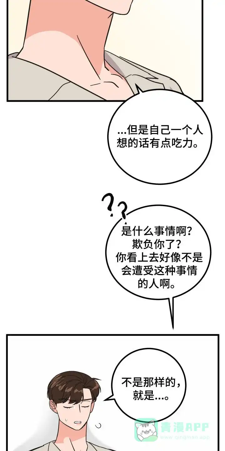 《被诅咒的爱情》第36话 第16页