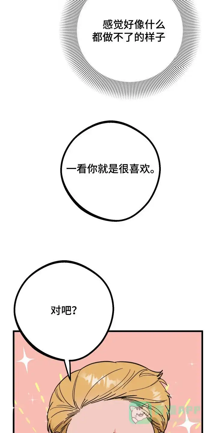 《被诅咒的爱情》第36话 第11页