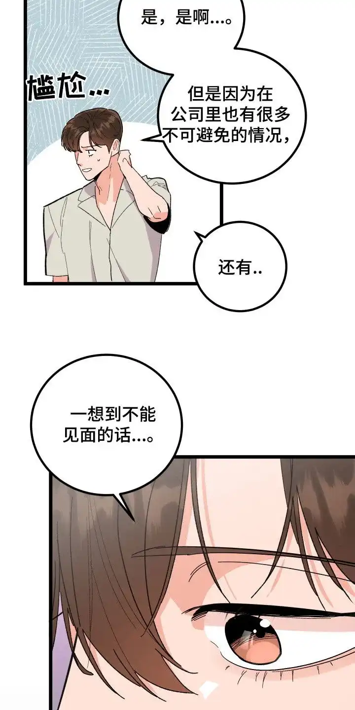 《被诅咒的爱情》第36话 第25页