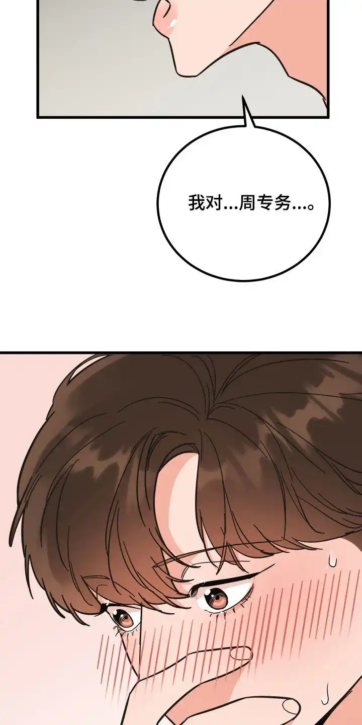 《被诅咒的爱情》第36话 第32页