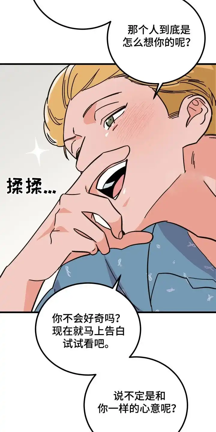 《被诅咒的爱情》第36话 第35页
