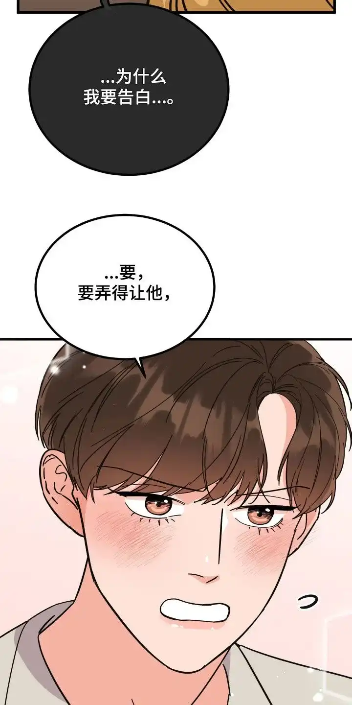 《被诅咒的爱情》第36话 第38页