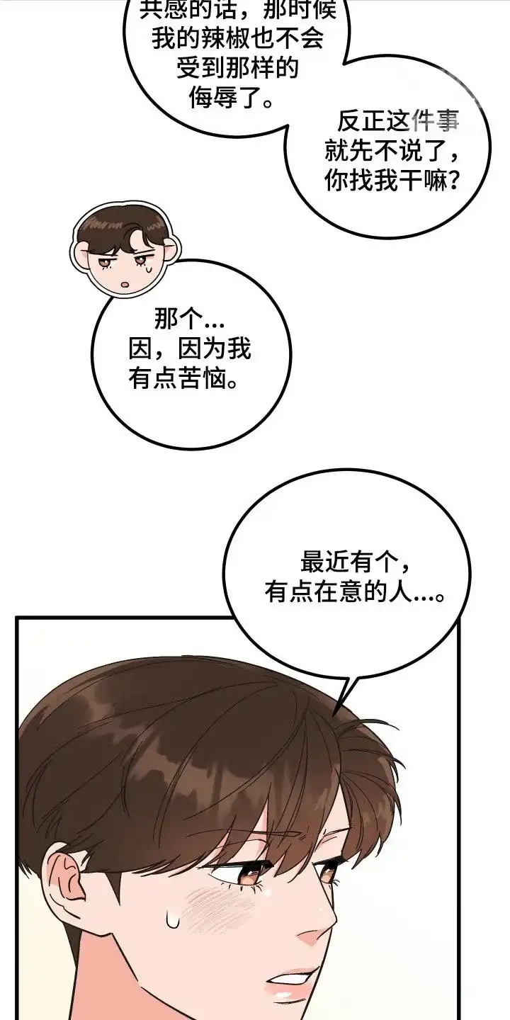《被诅咒的爱情》第36话 第15页