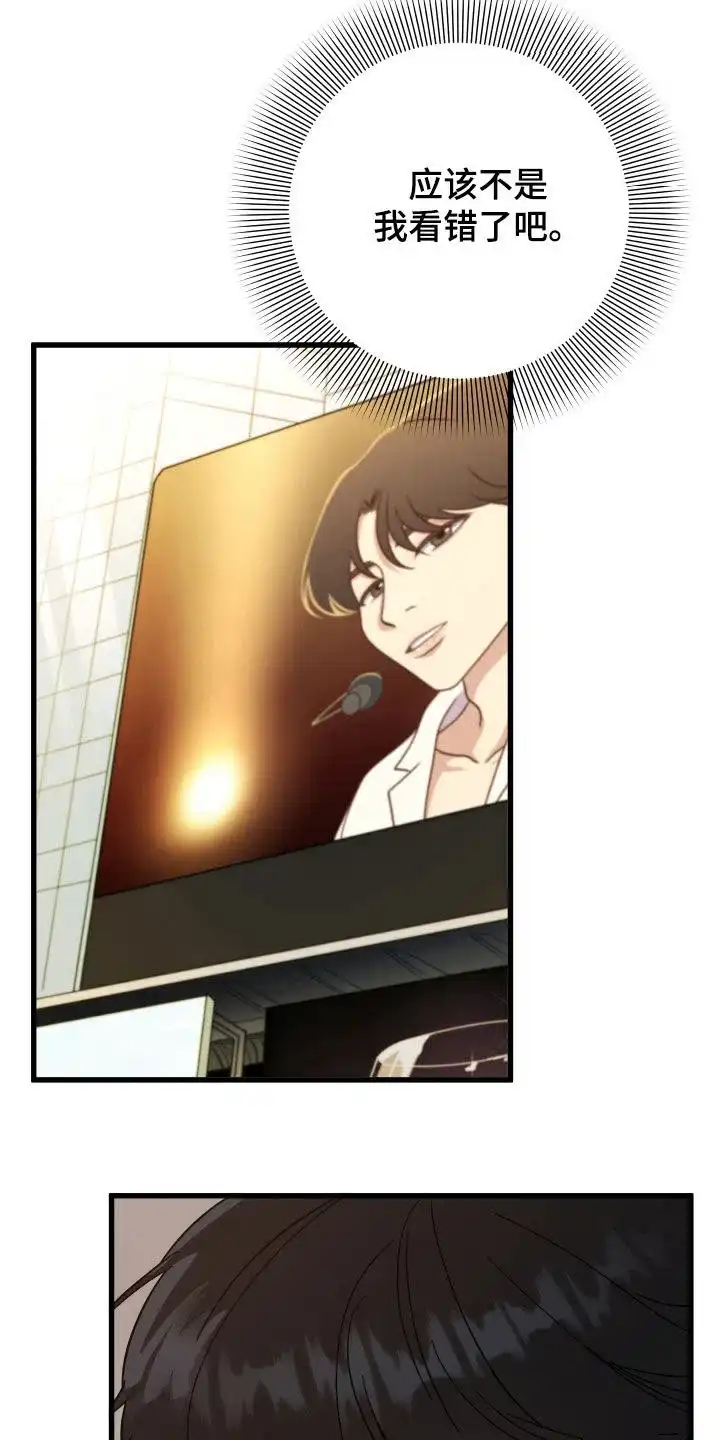 《被诅咒的爱情》第36话 第2页
