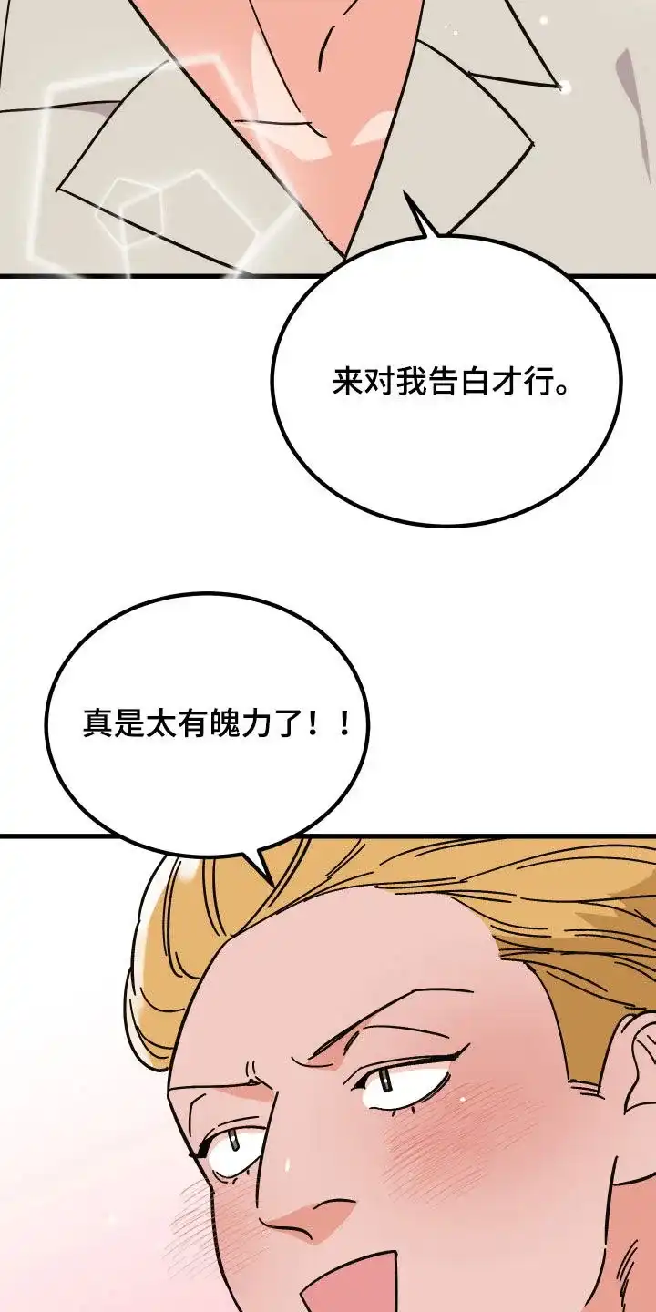 《被诅咒的爱情》第36话 第39页