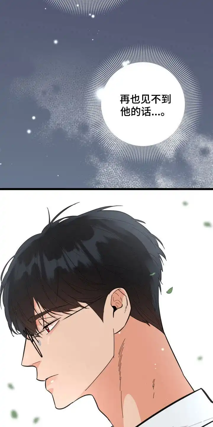 《被诅咒的爱情》第36话 第27页