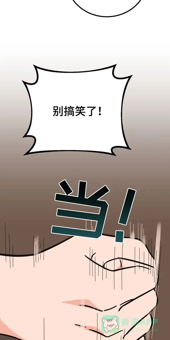 《被诅咒的爱情》第36话 第36页