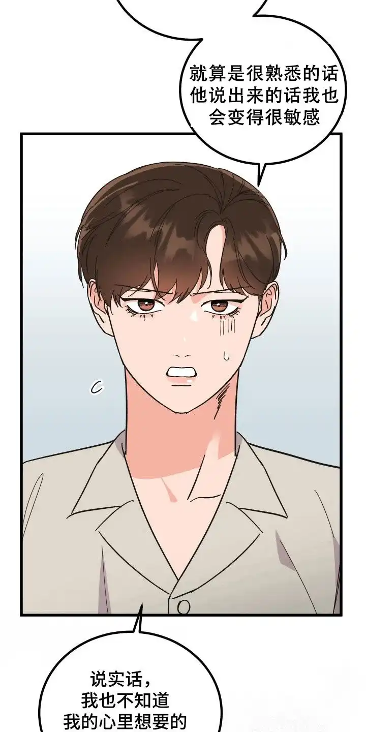 《被诅咒的爱情》第36话 第18页